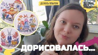 ДОРИСОВАЛАСЬ... | К ЧЕМУ ПРИВОДИТ РИСОВАНИЕ? | ПЕЧАТЬ МОИХ ОТКРЫТОК