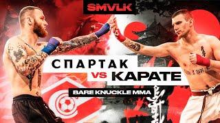 SMVLK | Самоволка | Samovolka | Муля | Spartak vs. Karate | Football Hooligan