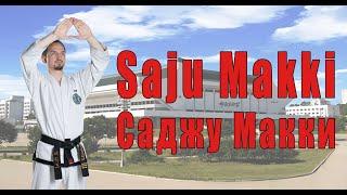 Саджу макки (Saju makki)