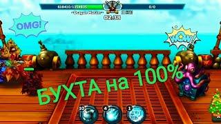 Бухта самоцветов, на расслабоне 100%, 8 бойцов, 15 волн. Hustle Castle.