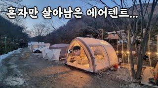 에어기둥이 탈출해도 살아남은 돔형 에어텐트....동계 캠핑에 최적화된 세팅 공개