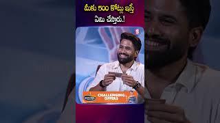 మీకు 500 కోట్లు ఇస్తే ఏమి చేస్తారు.! #Kuberaa #nagachaitanya #nagarjuna #sekharkammula @SumanTv
