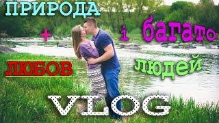 VLOG #4: НА ПРИРОДІ / КАРМЕЛЮКОВЕ КРІСЛО / ІГРИ / САЛЬТО!!! ЛЕТИЧІВ