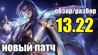 РАЗБОР ПБЕ ПАТЧА - 13.22 - JANNA MID и ВСЕ ЯЗЫКИ ОТКРЫТЫ | League of Legends Лига Легенд Patch