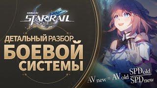 Боевая система в Honkai: Star Rail — Гайд