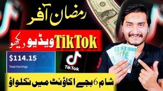 Watch Tiktok Videos Earn $20 daily | watch tiktok videos and earn money online without investment