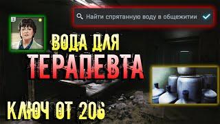 ГДЕ НАЙТИ ВОДУ В ОБЩЕЖИТИИ? Операция "Водолей". Тарков.