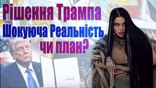 Що Насправді Відбувається з Допомогою для України? Усунення Обрана! Попередження по МІСТАХ!