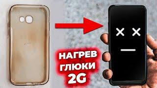 СНИМИ ЧЕХОЛ СО СВОЕГО СМАРТФОНА ПОКА НЕ ПОЗДНО!