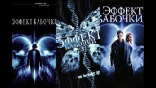 «ЭФФЕКТ БАБОЧКИ 2». Парадокс перемещения во времени и пространстве при резонансе на идеал –фотоЛюбви