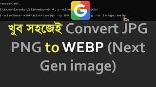 Language Bangla || Convert JPG PNG to WEBP in command line