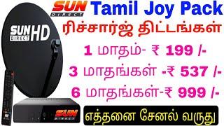 Sun Direct Recharge tamil plans #TamilJoy pack  channel list #money #sundirect #sundirectdth#