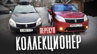 Перекуп-Коллекционер Renault Sandero! Ищем Малолитражку На Продажу!