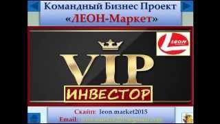 Проект "VIP - Инвестор"