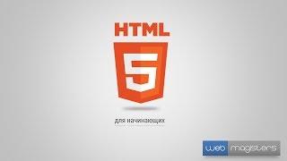 HTML5 для начинающих | #8 HTML-тег HEAD и его содержимое