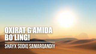 Oxirat g‘amida bo‘ling | Shayx Sodiq Samarqandiy