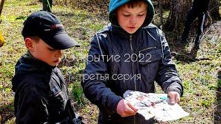 Открытие 2022. 3 серия. КЭП Маршрут.