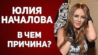 Юлия Началова. Принятие Себя или Смерть? Истинные причины смерти Юлии Началовой