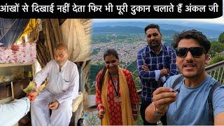 अंधे होने के बावजूद 50 साल से दुकान चला रहे हैं अंकल जी | jammu Kashmir