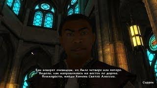 TES IV Oblivion #64 Камень Святой Алессии