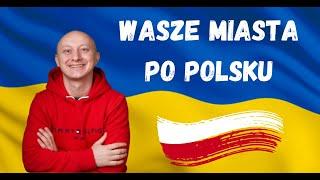  Krzywy Róg... как поляки произносят названия украинских городов? Польский язык с носителем