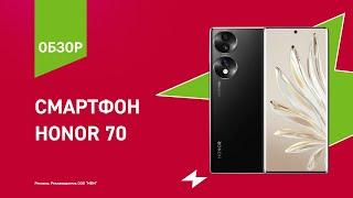 Смартфон HONOR 70 || ОБЗОР