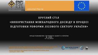 171215. Досвід країн ЄС для реформування лісового сектору України. Green Video ENPI-FLEG #World Bank