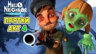 ПРИВЕТ СОСЕД ПРЯТКИ - МОЙ БРАТ ОХОТНИК НА ЗОМБИ! Hello Neighbor Hide and Seek #4 Котик Игроман