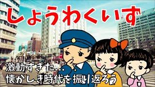 【高齢者向け昭和クイズ】全10問！昭和の暮らしや道具・出来事など懐かしい問題を紹介【三択問題】