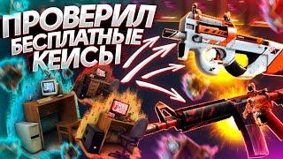 ОТКРЫЛ БЕСПЛАТНЫЕ КЕЙСЫ на WILD DROP!? БАРАБАН БОНУСОВ на WILDDROP - ПРОМОКОД! CS:GO - ХАЛЯВА 2023!