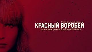 «Красный воробей» и суть работы всех спецслужб