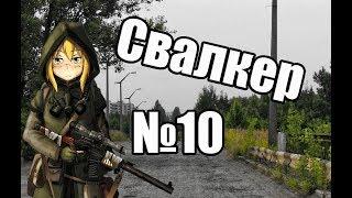 СТАЛКРАФТ Сюжет бандитов СВАЛКА прохождение #10