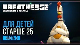 Прохождение Breathedge - #3 Борьба за ресурсы