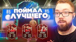 ПОЙМАЛ ЛУЧШЕГО ТОТСА АПЛ! ОТКРЫЛ 15 ГАРАНТ ПАКОВ + ОБЛАДАТЕЛЯ ЗМ в ПИКЕ | FIFA 21