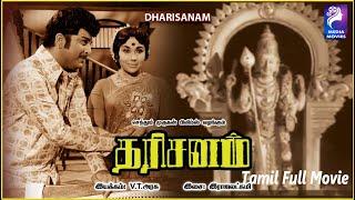 Dharisanam |  A. V. M. Rajan ,  Pushpalatha | Tamil Super Hit Golden  Movie...