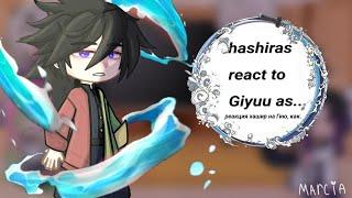 Hashiras react to Giyuu as random artists songs| Реакция Хашир на Гию как песни рандом артистов.