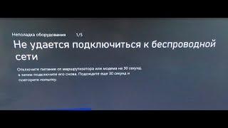 xBox  Не удается подключиться к беспроводной сети