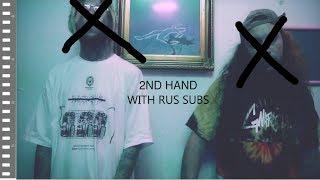 $UICIDEBOY$ - 2ND HAND[with rus subs]