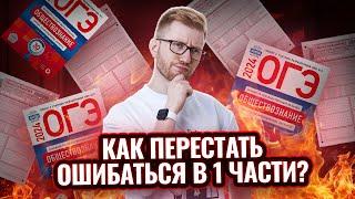 Как перестать ошибаться в 1 части?| Разбор варианта