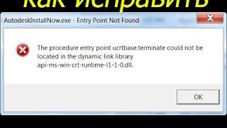 что делать если скайп пишет ошибку api-ms-win-crt-runtime-l1-1-0.dll