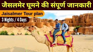 Jaisalmer tour plan | Jaisalmer tourist places | jaisalmer ghumne ki jagah | Jaisalmer desert camp