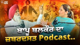 Bapu Balkor Singh | Sadda Safar | Harvinder Kaur Ep-4