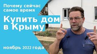 Дом в Крыму до 1,5 млн., рублей в ноябре 2022 года | купить дом в КРЫМУ