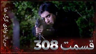 سریال وادی گرگ ها | 308. قسمت را تماشا کنید (Farsi Dubbed)