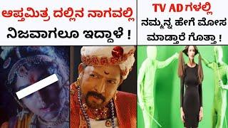 Behind The Scenes of Tv Commercial|Top 10 Interesting And Amazing Facts In Kannada|NG:114