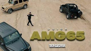 JUICE - AMG 65 [OFFICIAL VIDEO]