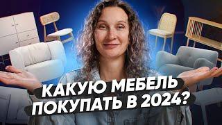 Подборка крутой мебели 2024 из Диван.ру от дизайнера интерьера