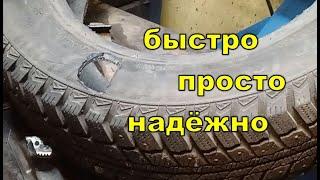 Repair of side tire cuts.