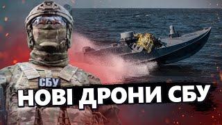 ВРАЖАЄ! Через нову РОЗРОБКУ СБУ в ворога ІСТЕРИКА / НОВІ морські дрони УКРАЇНИ! Це треба БАЧИТИ