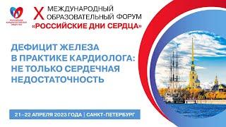 Дефицит железа в практике кардиолога: не только сердечная недостаточность